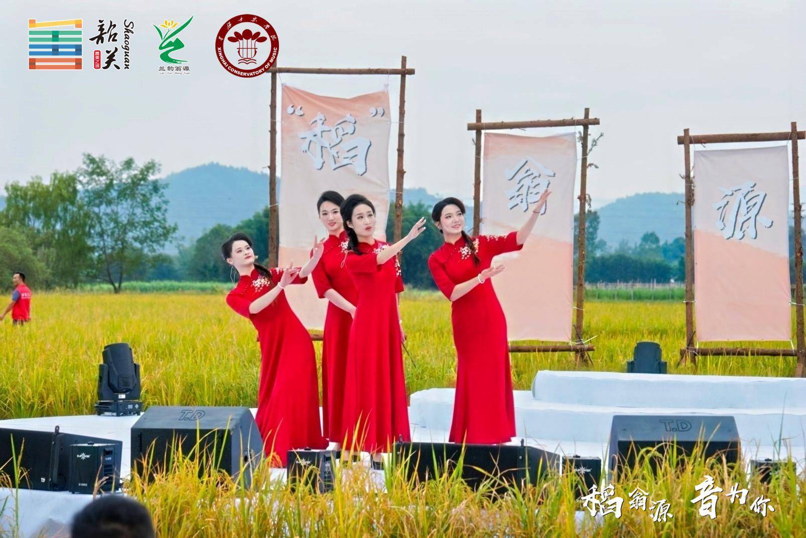 艺术点燃翁源乡村!星海音乐学院这场音乐会开到了田间地头
