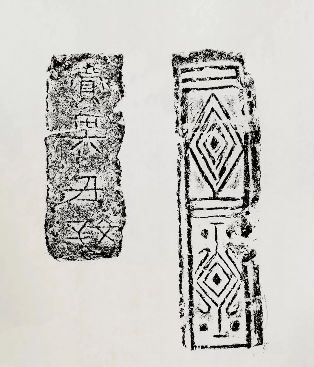 陈介祺藏砖文拓本