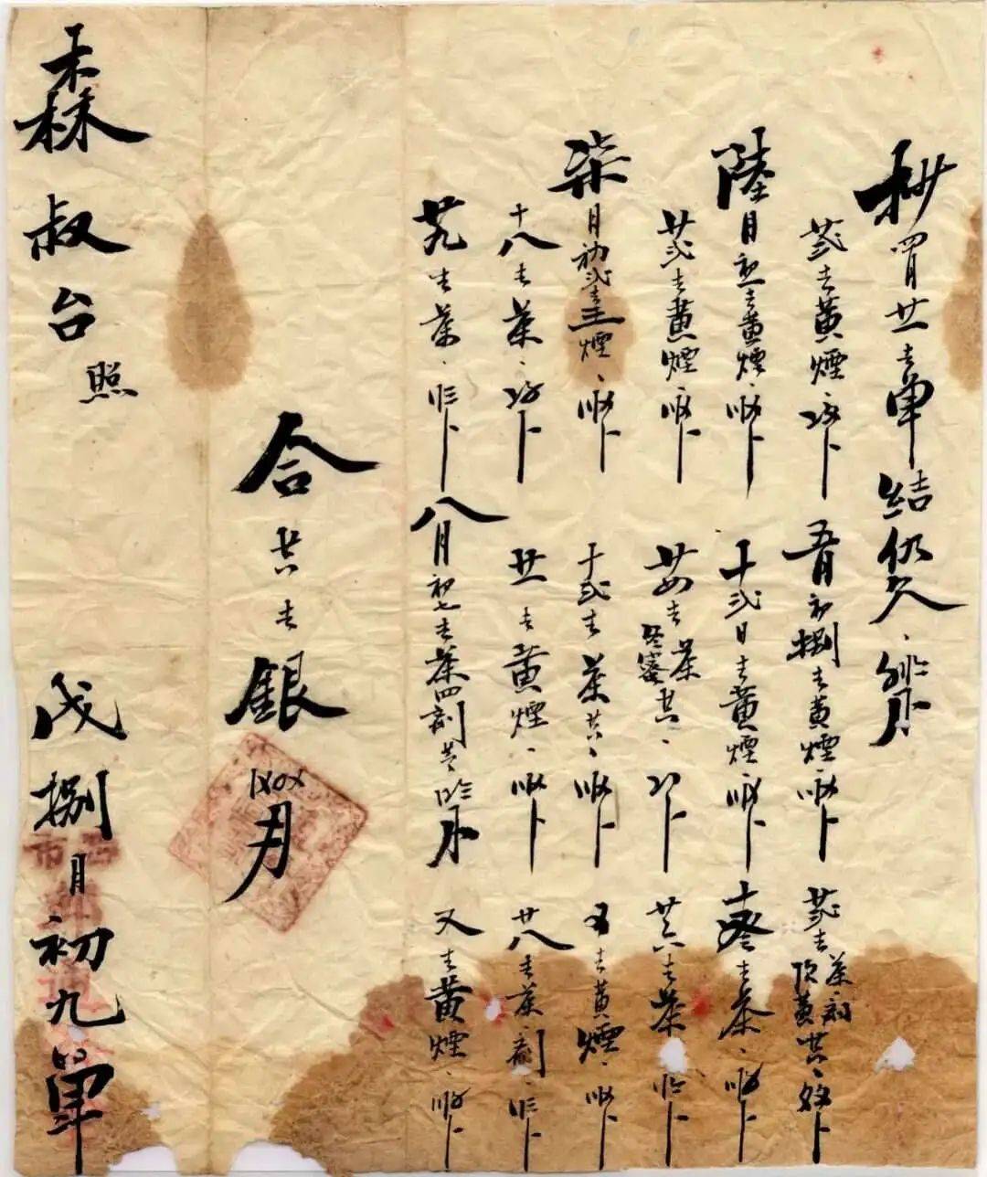 侨批|纸短情长越山海,家国情怀寄尺素