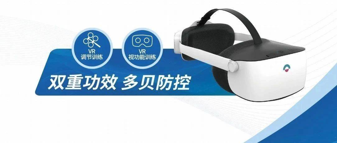 贝贝乐VR全息视力增进仪 | 全方位量化视觉训练,助力门店近视管理新思路_调节_功能