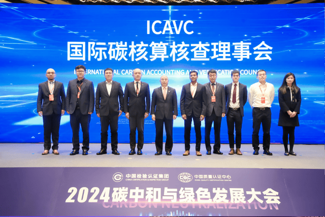 "碳"启未来 "新质"领航——2024碳中和与绿色发展大会在京举办
