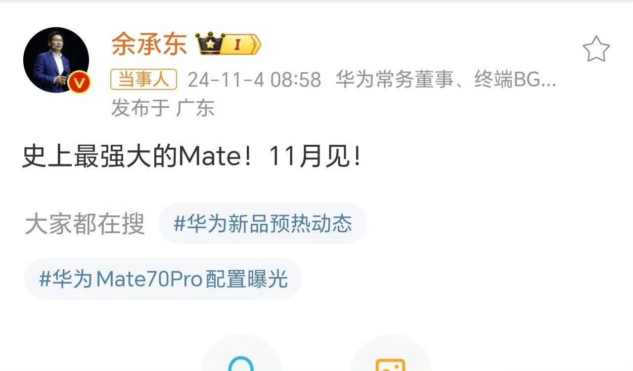 华为Mate 70官方图曝光？标注售价8599，网友：这价格有点假了