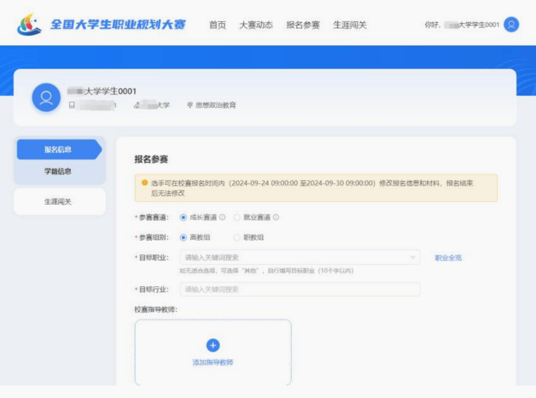 报名指南 | 全国大学生职业规划大赛学生操作手册