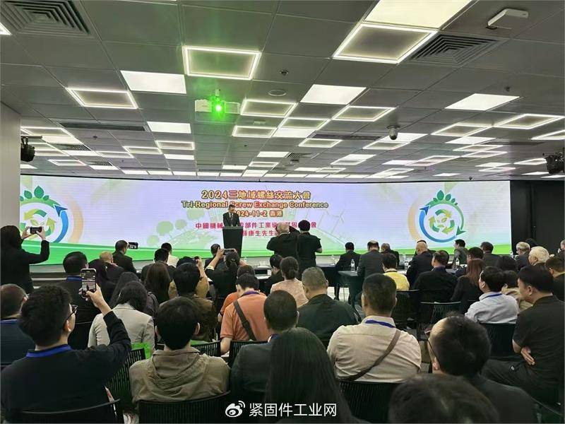 emc易倍网址2024三地域螺丝交流大会在香港隆重举行(图6)