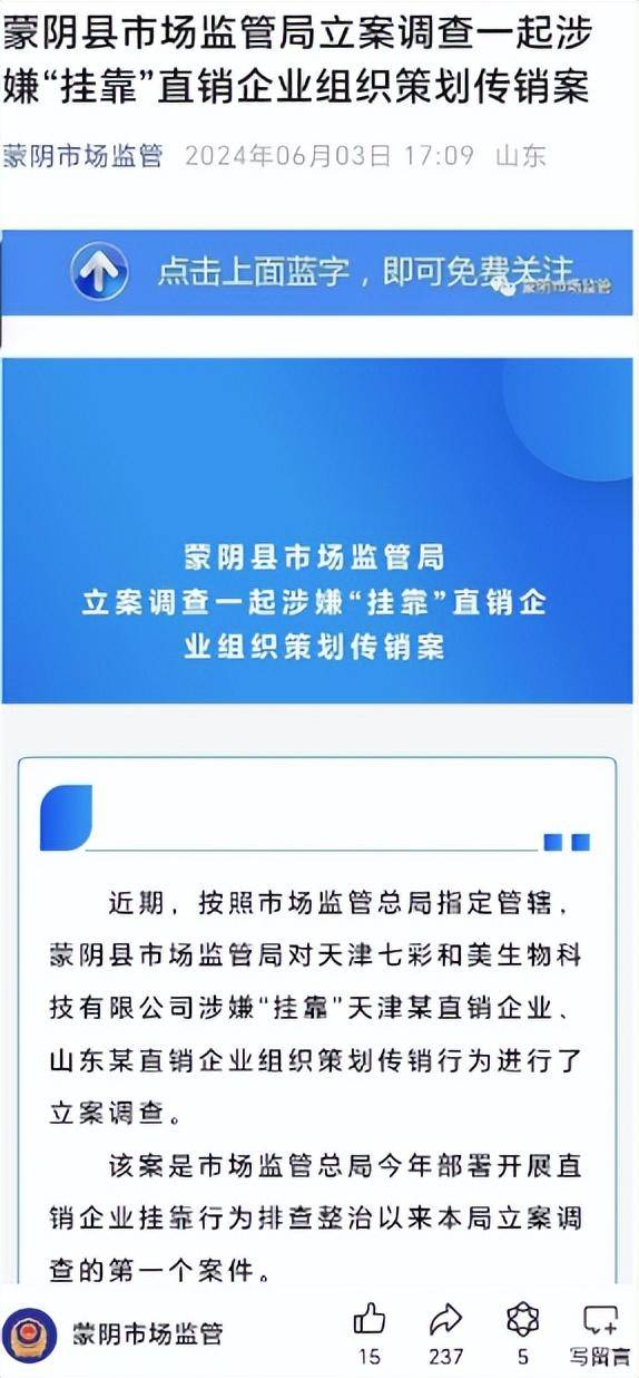 山东益宝生物被举报诈骗 运营团队曾被市场监管局立案调查(图2)