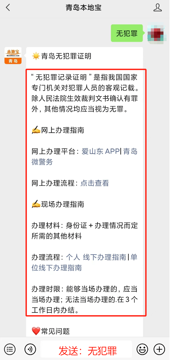 青岛无犯罪记录证明怎么开?办理指南
