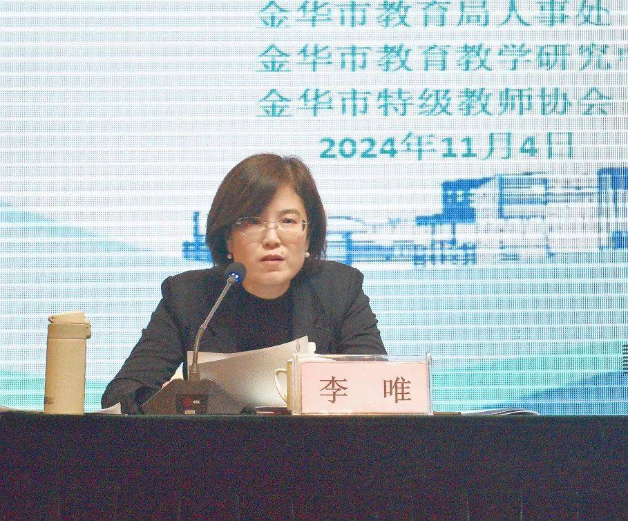 市教育局党组书记,局长李唯,磐安县委副书记,社工部部长,政法委书记