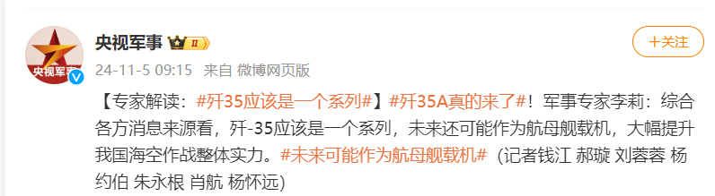 军事专家李莉：综合各方消息来源看，歼-35应该是一个系列