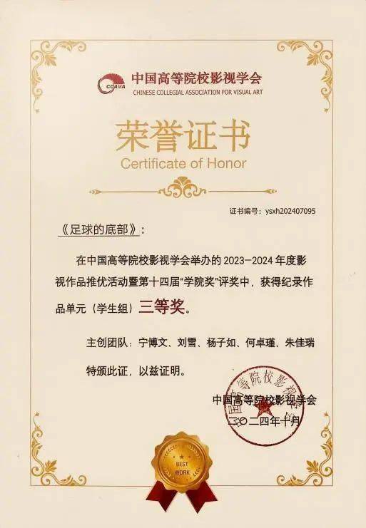 喜报 | 学院师生参加中国高校影视学会年会并荣获多项奖项