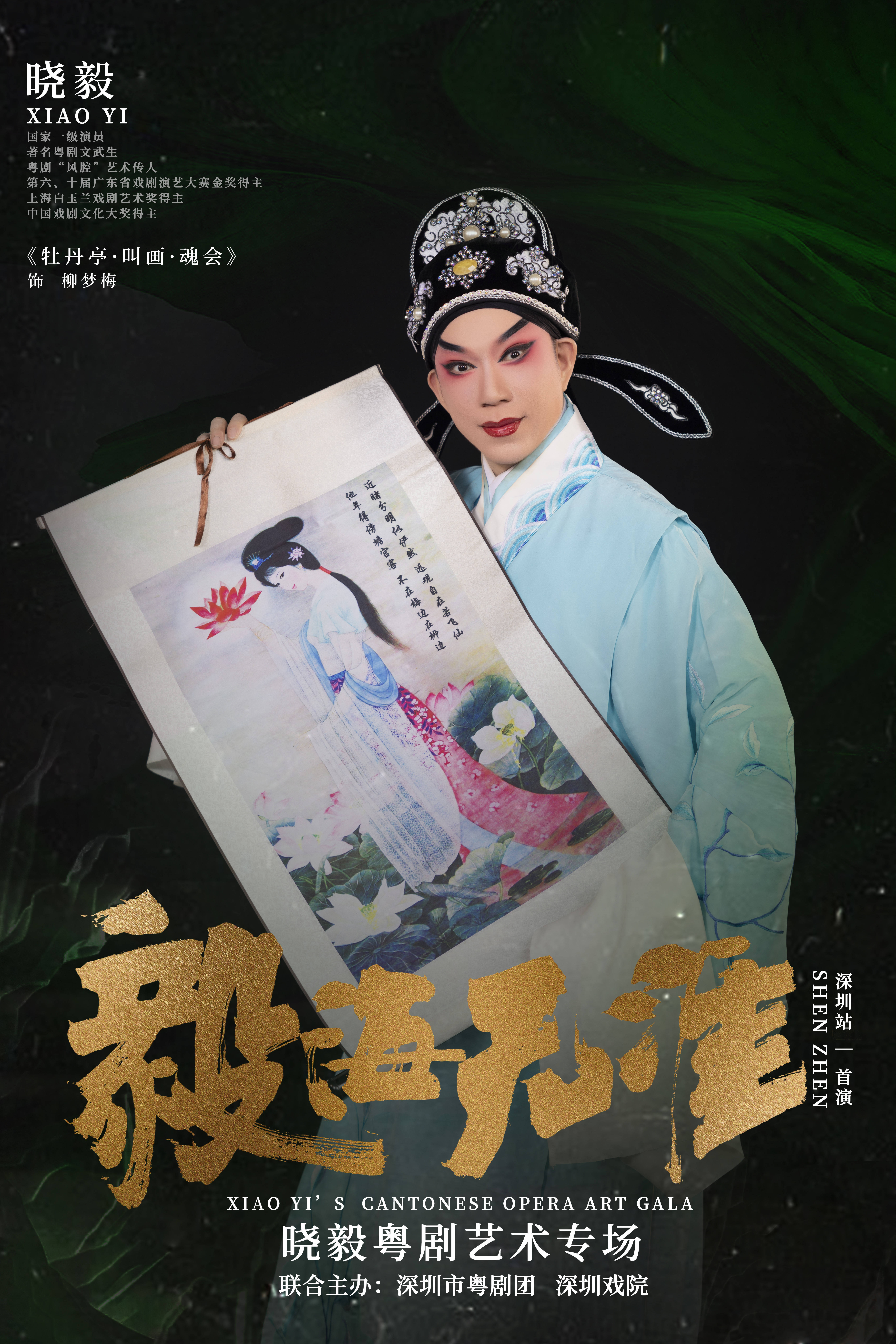 晓毅粤剧艺术专场11月9日上演 演绎"多面"文武生
