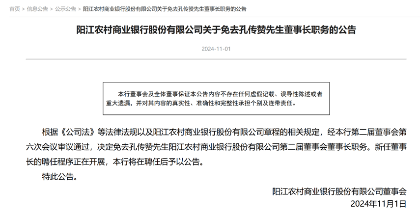 广东农信系统反腐持续进行中，两家农商行董事长同日被查