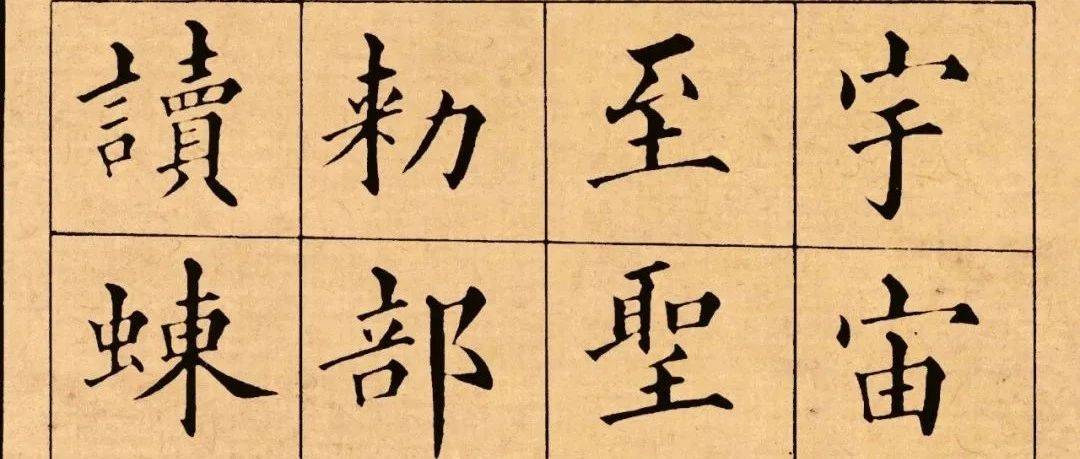淸拓「楷書間架結構摘要九十二法」 折帖 1冊 餘姚邵瑛撰 拓本保証 中国
