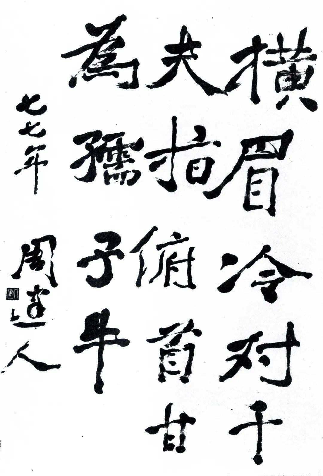 周建人书法周建人《路漫漫》在书法的整体布局上,周建人并没有过度