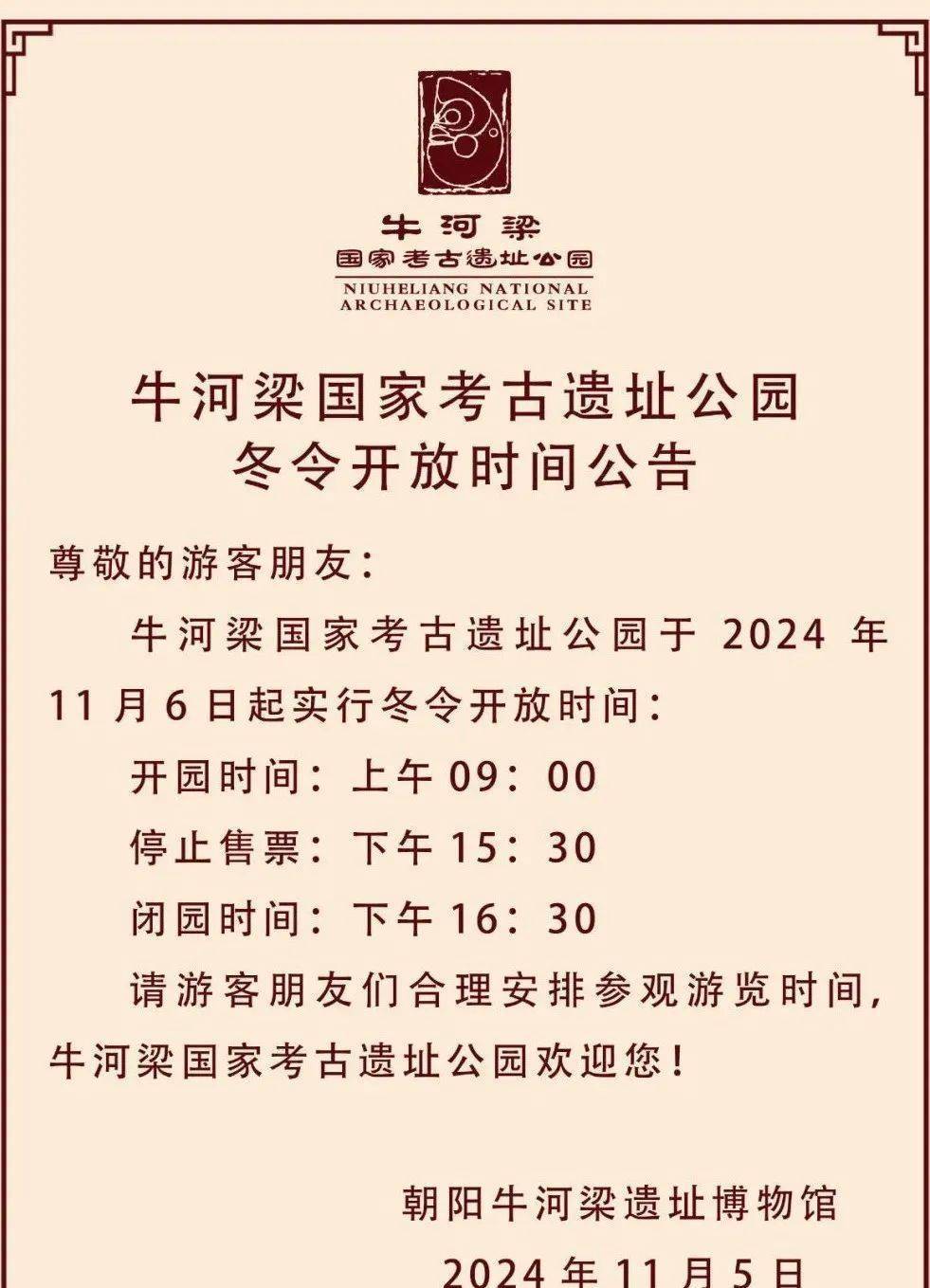 牛河梁遗址公园门票图片