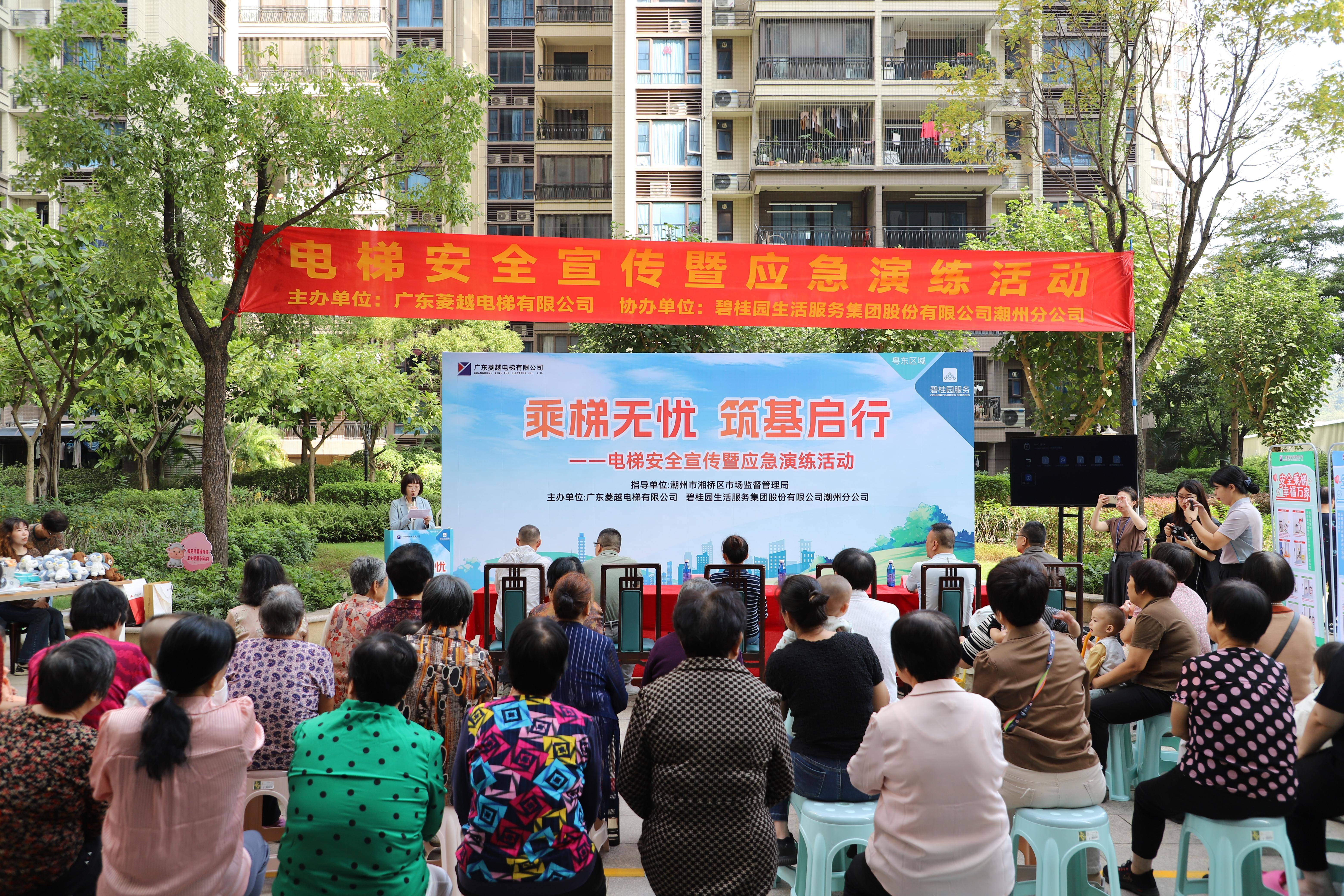 潮州碧桂园开展电梯安全宣传暨应急演练活动