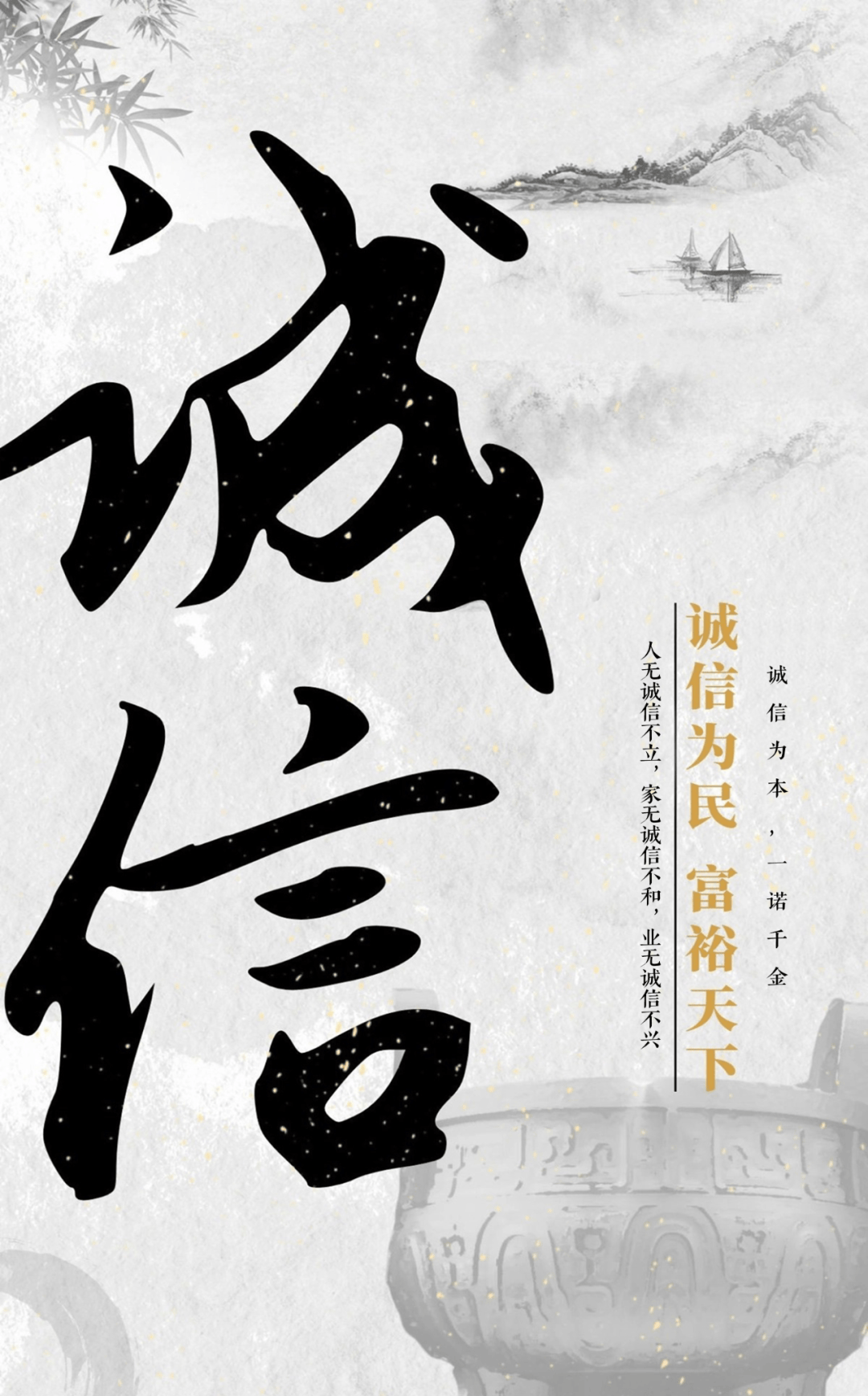 诚信建设丨诚信海报