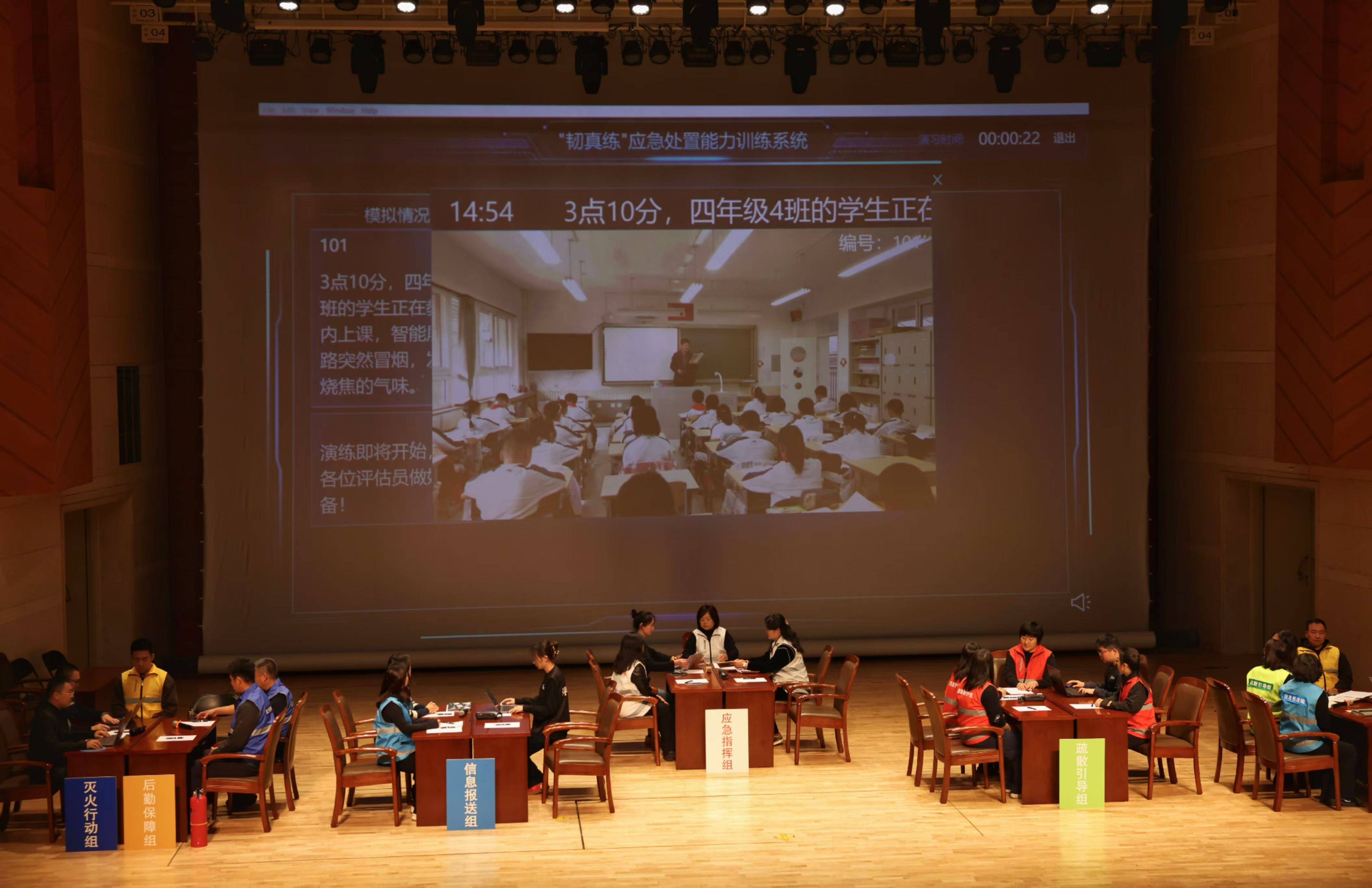 桌面推演校园火灾应急处置，北京提升校园应急管理团队指挥能力_演练_浦峰_郭雪莉