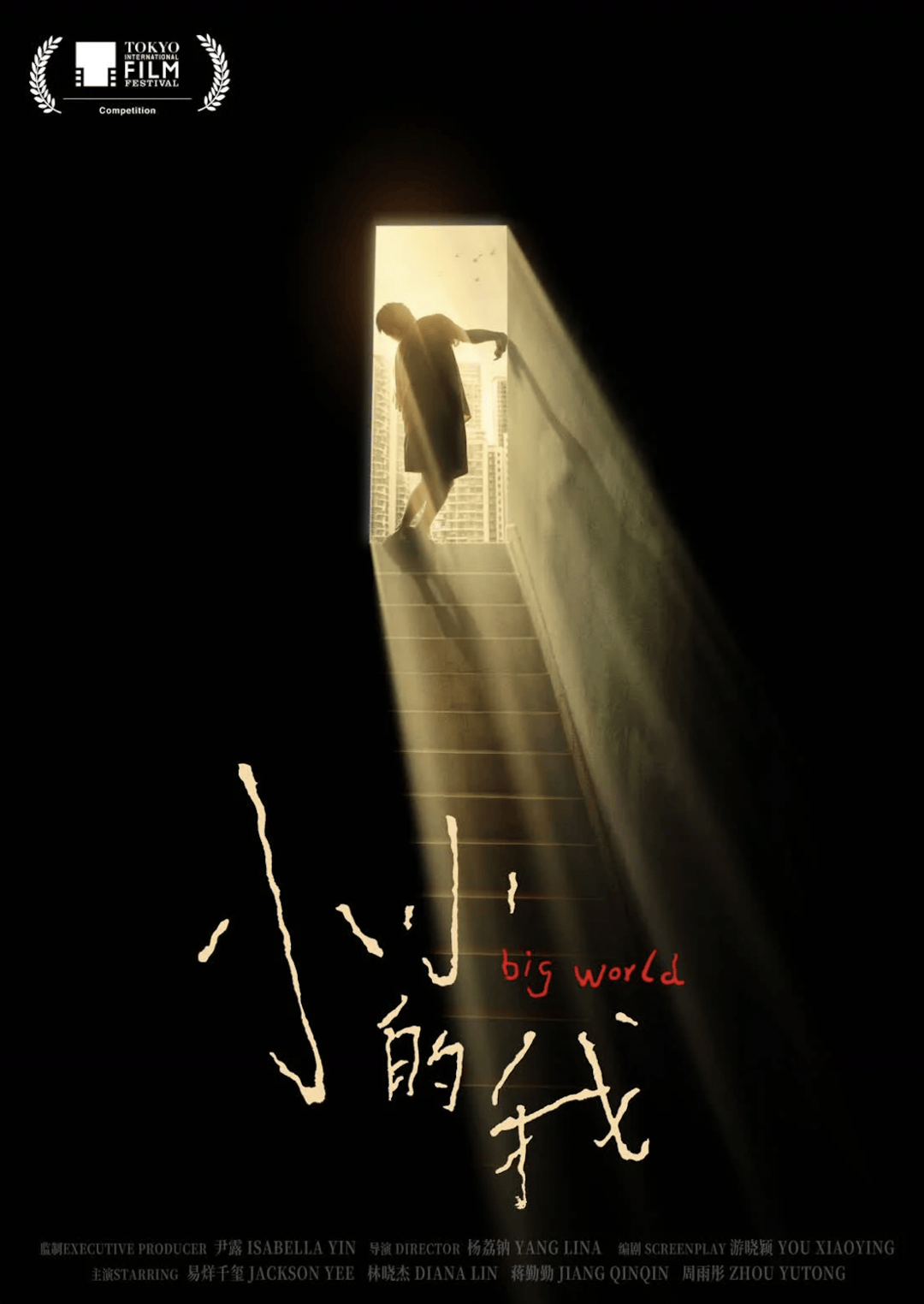第37届东京国际电影节闭幕，两部华语片主竞赛单元拿奖