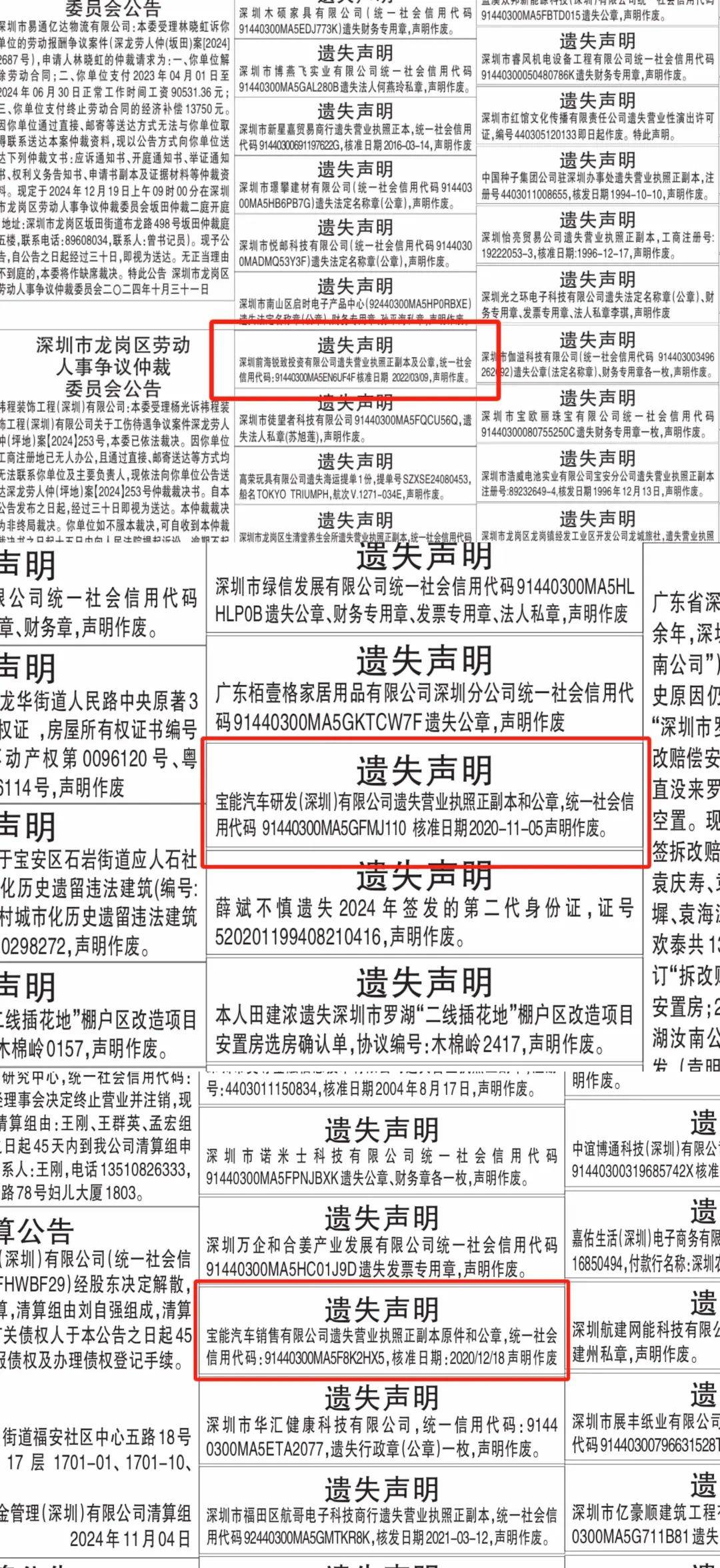 印章遗失登报
