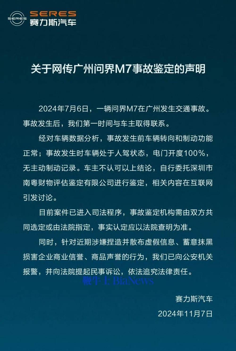 赛力斯回应广州问界M7事故；哪吒汽车被曝启动大规模裁员；网易游戏陷贪腐风波 | 晚报