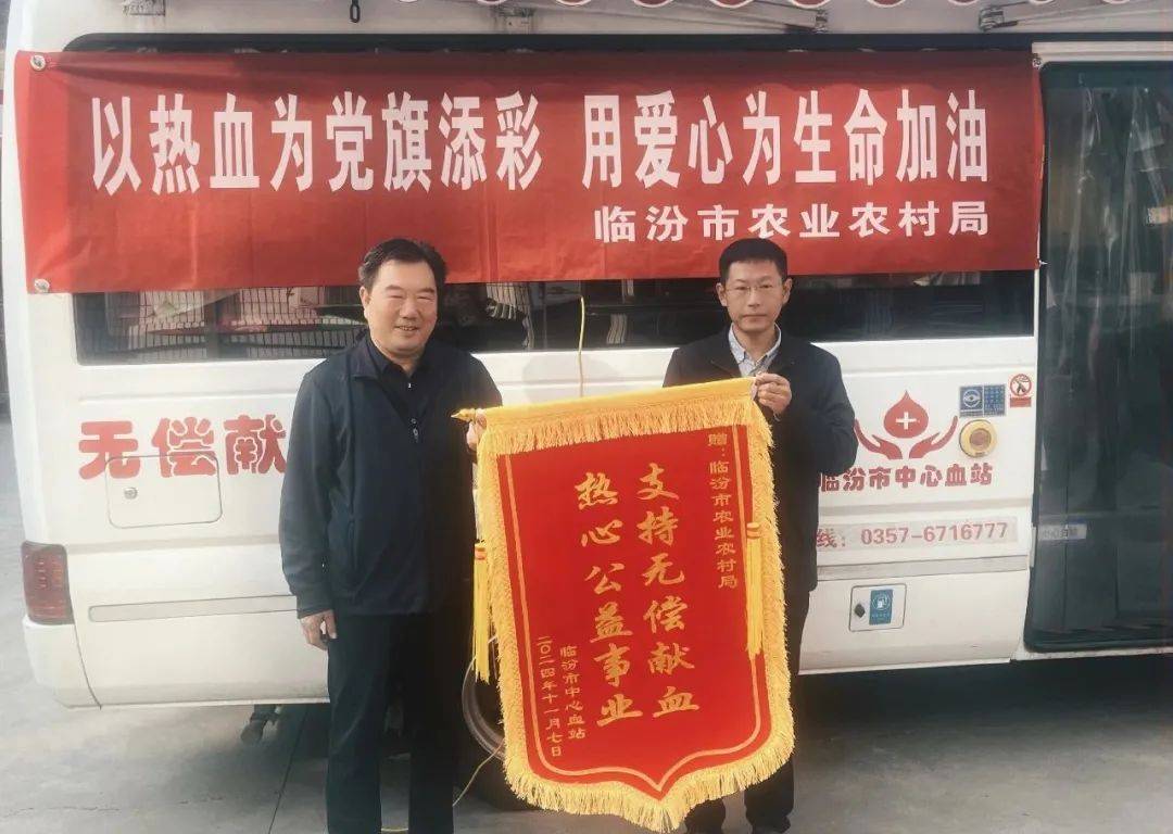 【临汾献血】临汾市农业农村局开展"以热血为党旗添彩 用爱心为生命