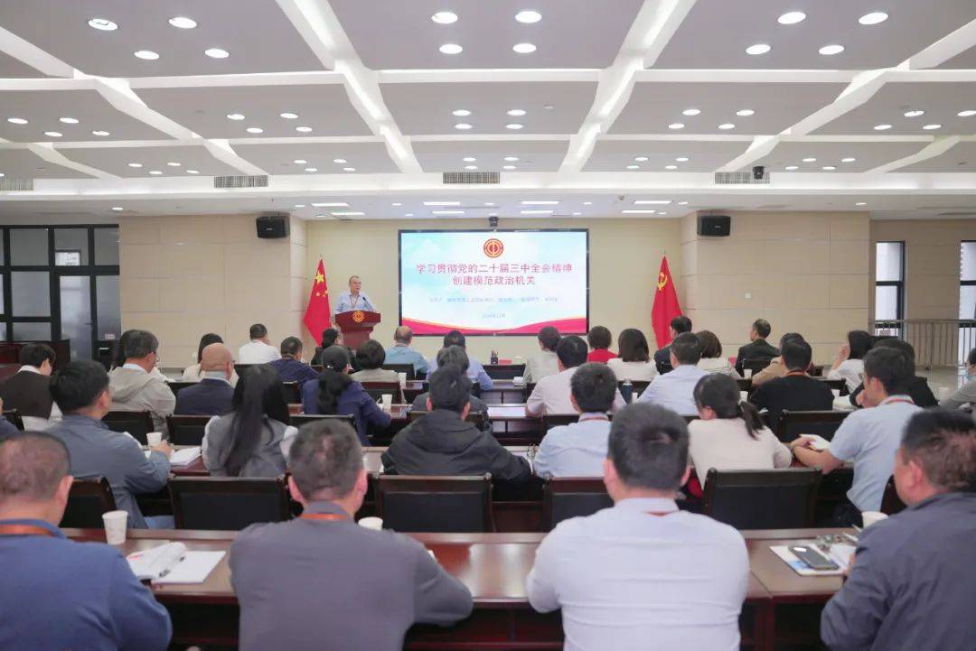 市总工会举办机关科级及以下干部党员学习贯彻党的二十届三中全会精神培训(图1)