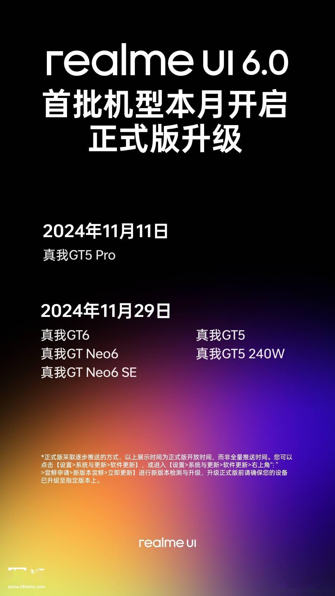 realme UI 6.0 首批机型本月开启正式版升级