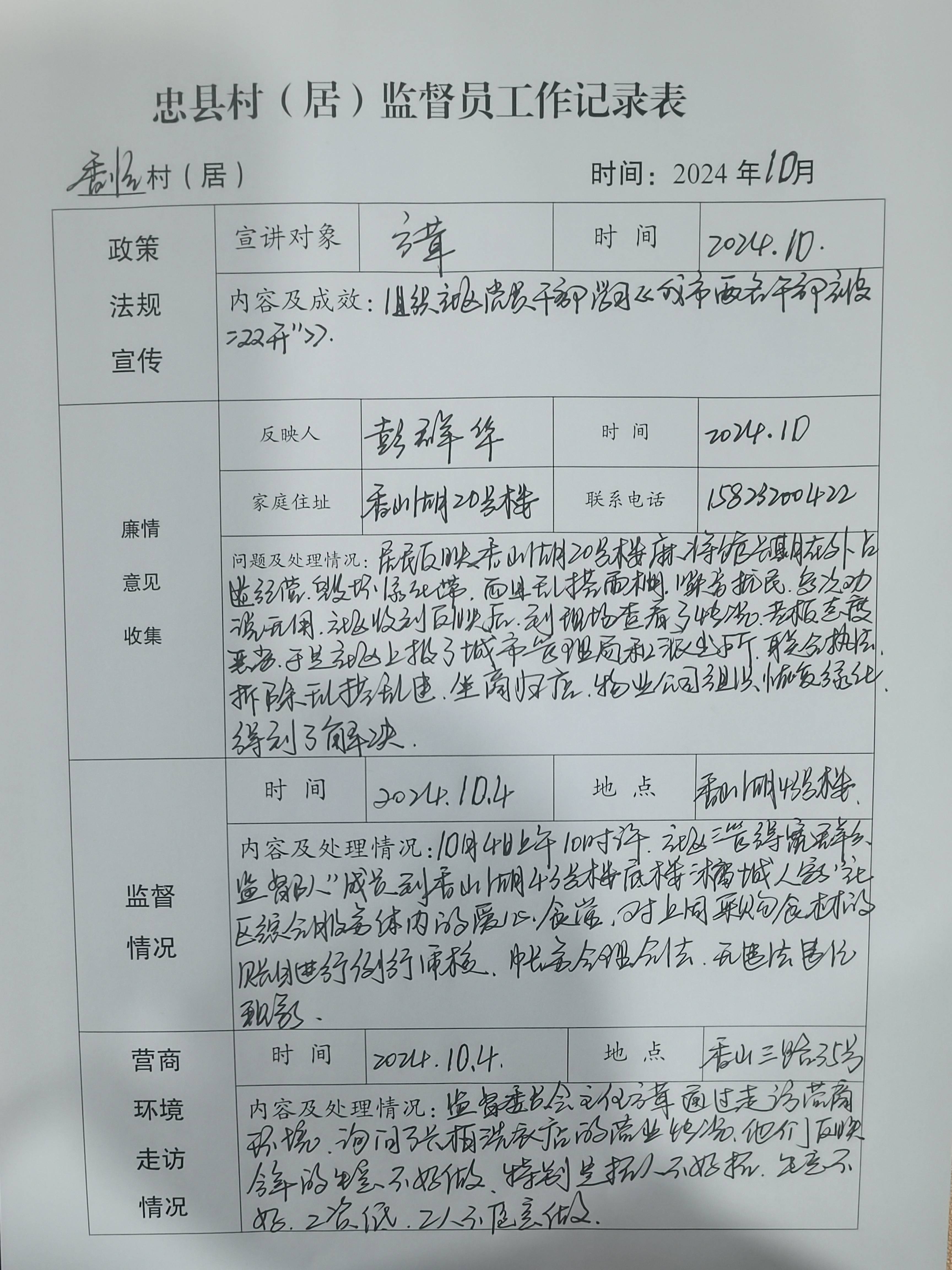 崇清敬廉调查报告图片