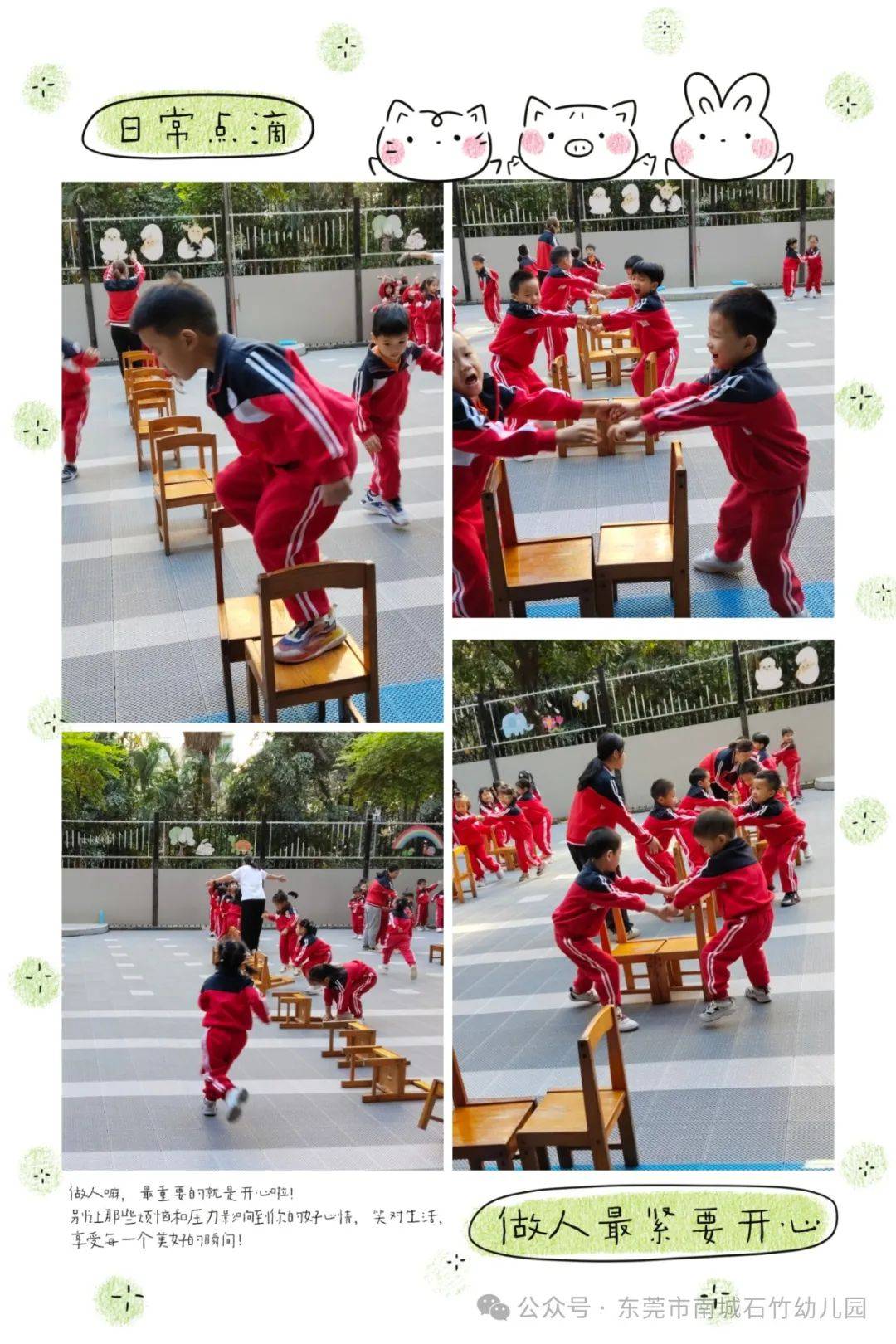"椅"起快乐——2024秋季石幼中班家长开放活动_幼儿园_教育_椅子