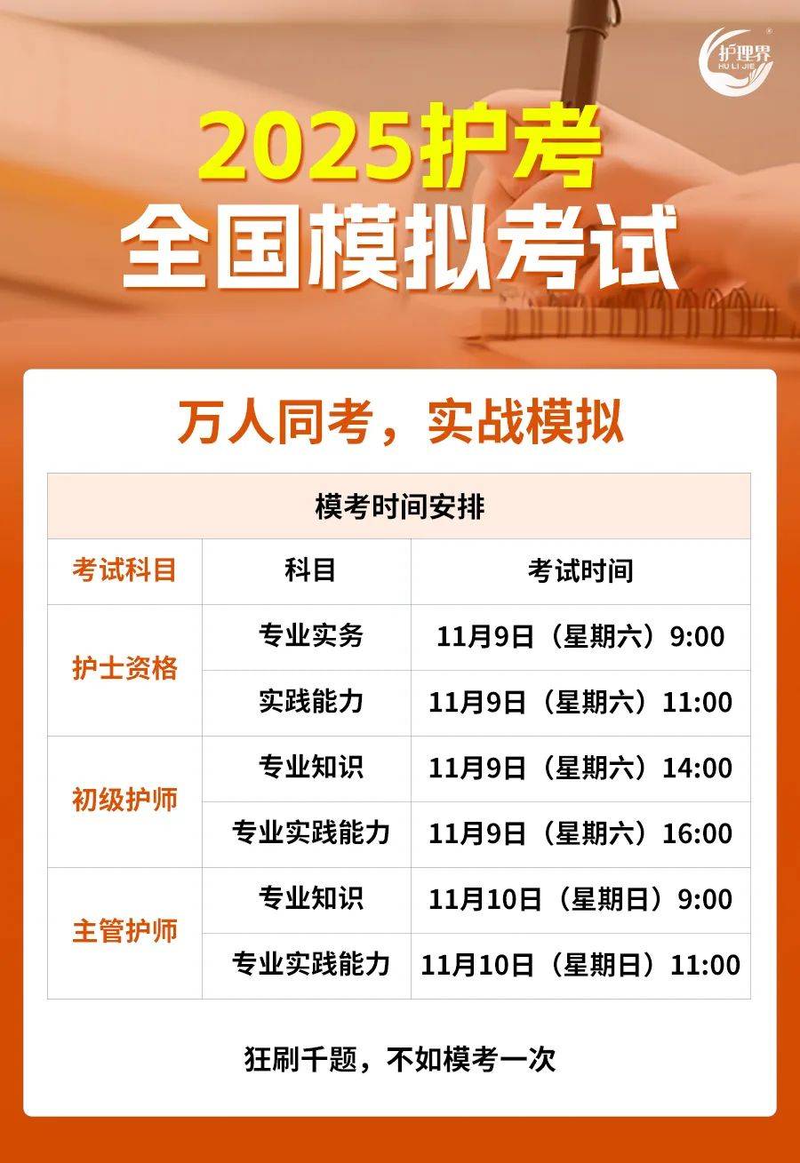 护士职称模拟考试通道火热开启,立即点击预约!