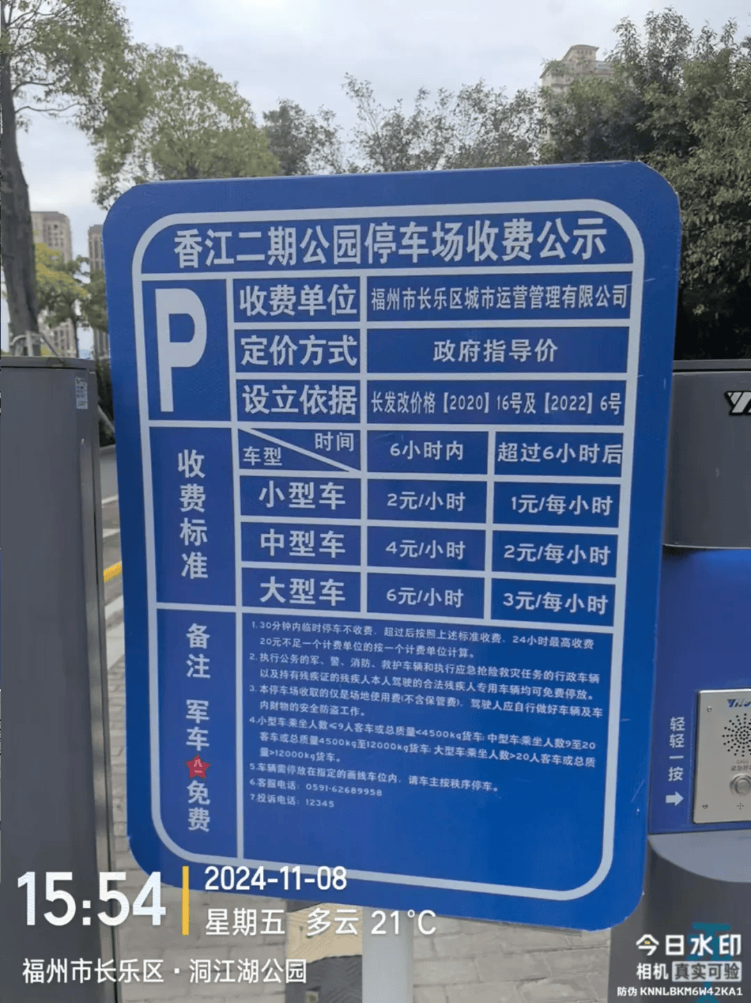 长乐这个公园停车场