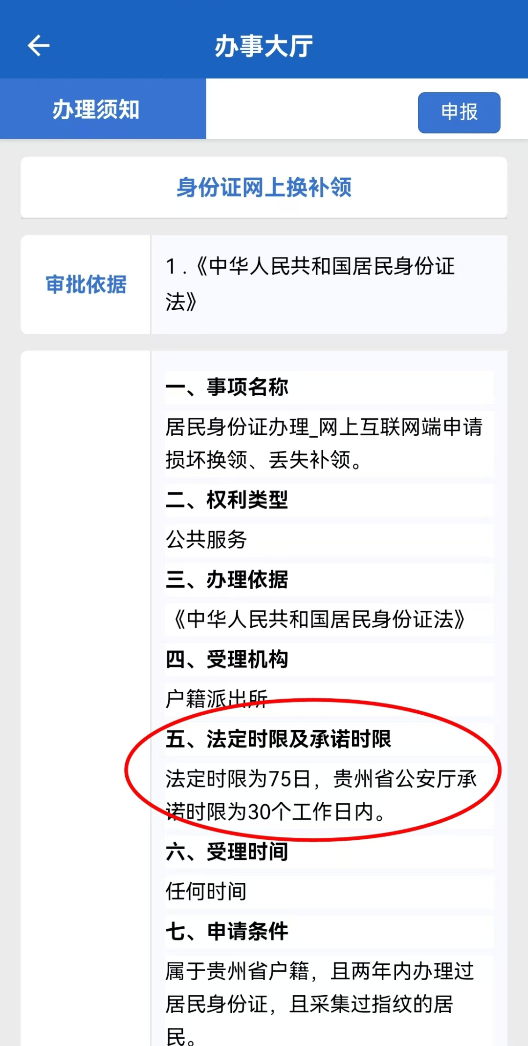 贵州省居民身份证全程网办!最新操作指南来了