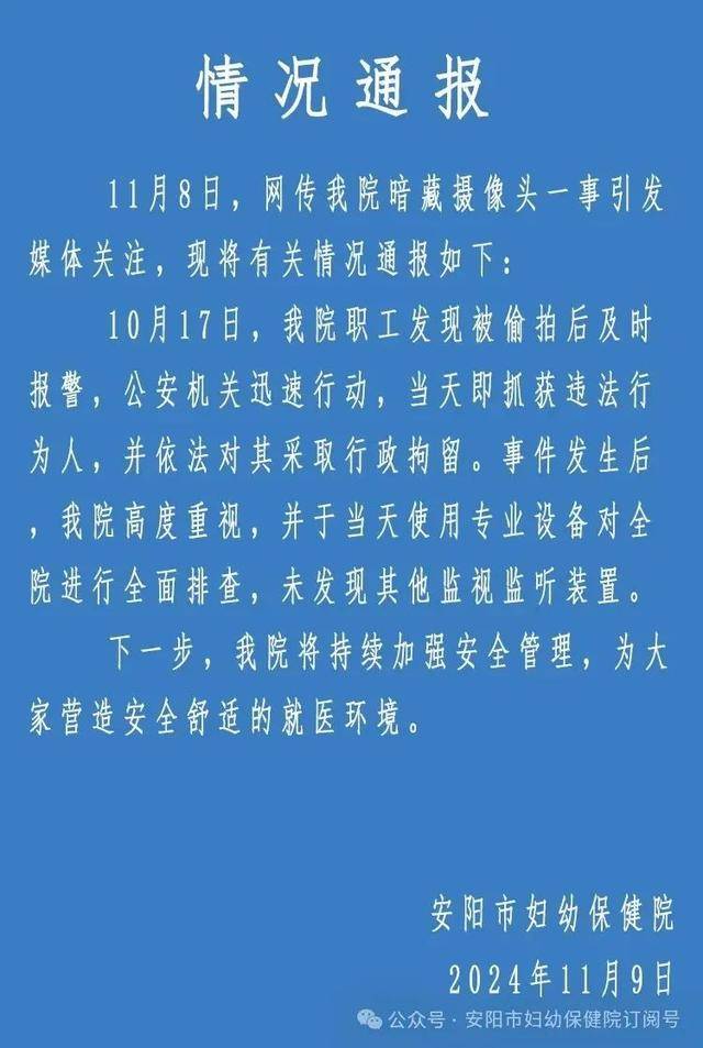 事发医院，“藏得非常深”！警方：已抓获