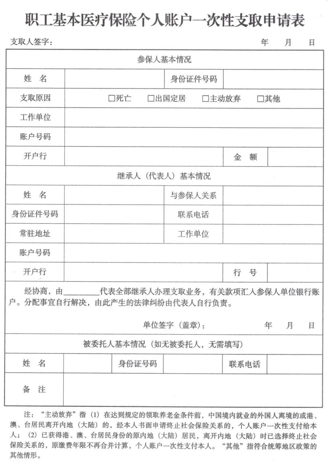 医保参保人员,个人账户里的钱能一次性支取么?