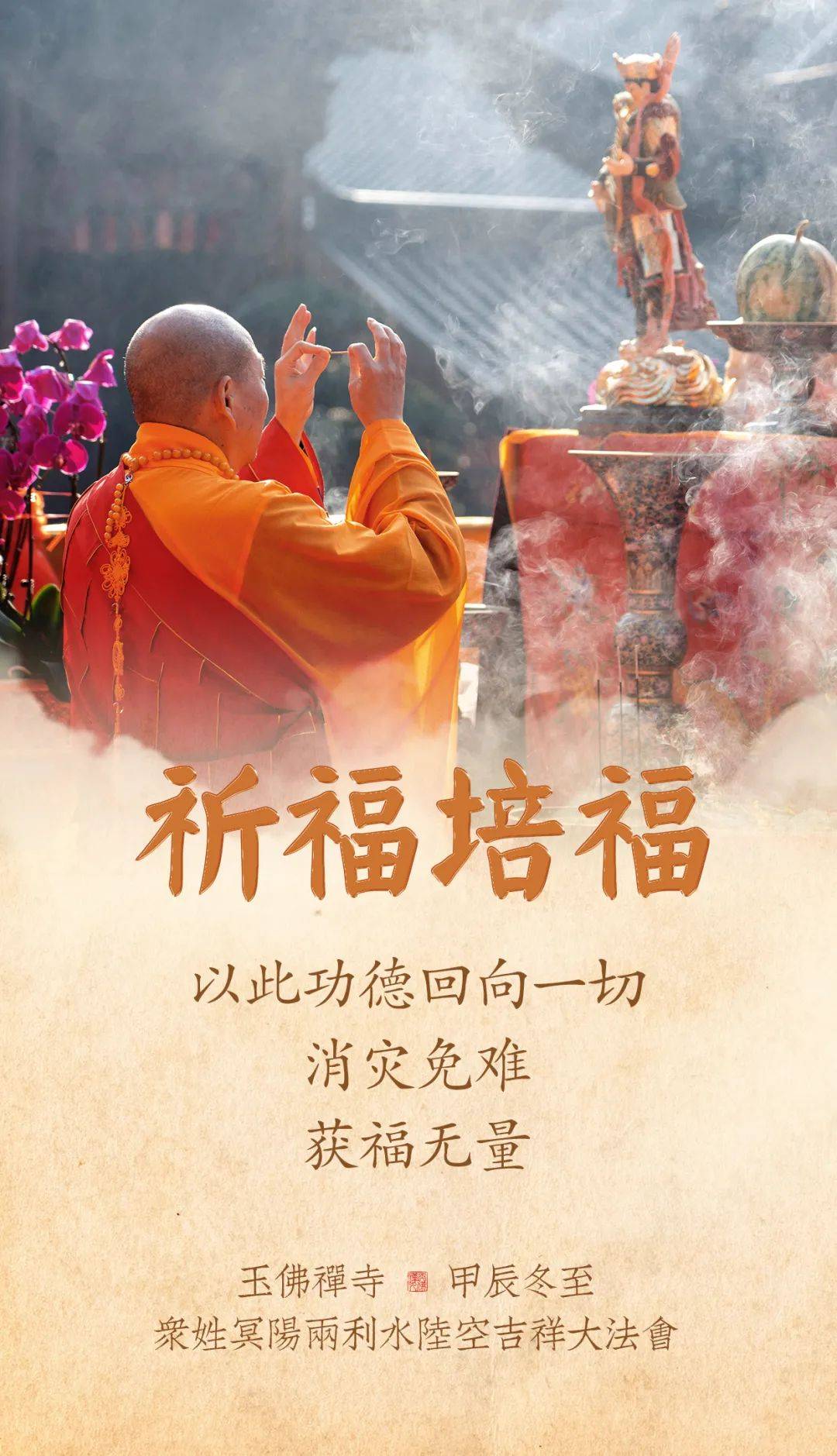 隔空超度-隔空做法事