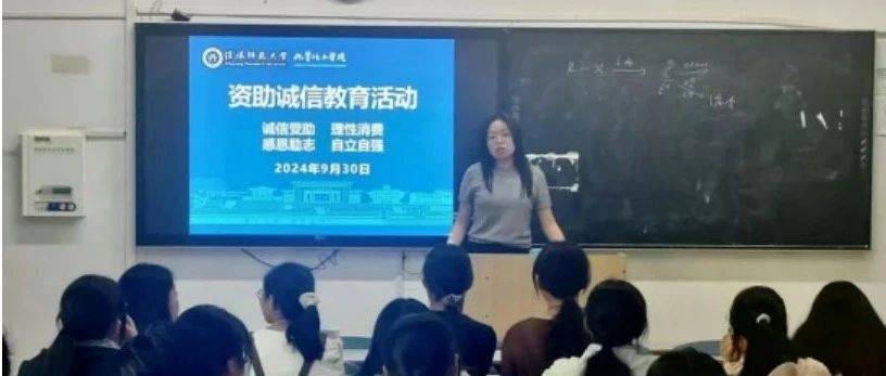 资助育人||化学化工学院开展2024年“诚信受助 感恩励志”宣讲活动