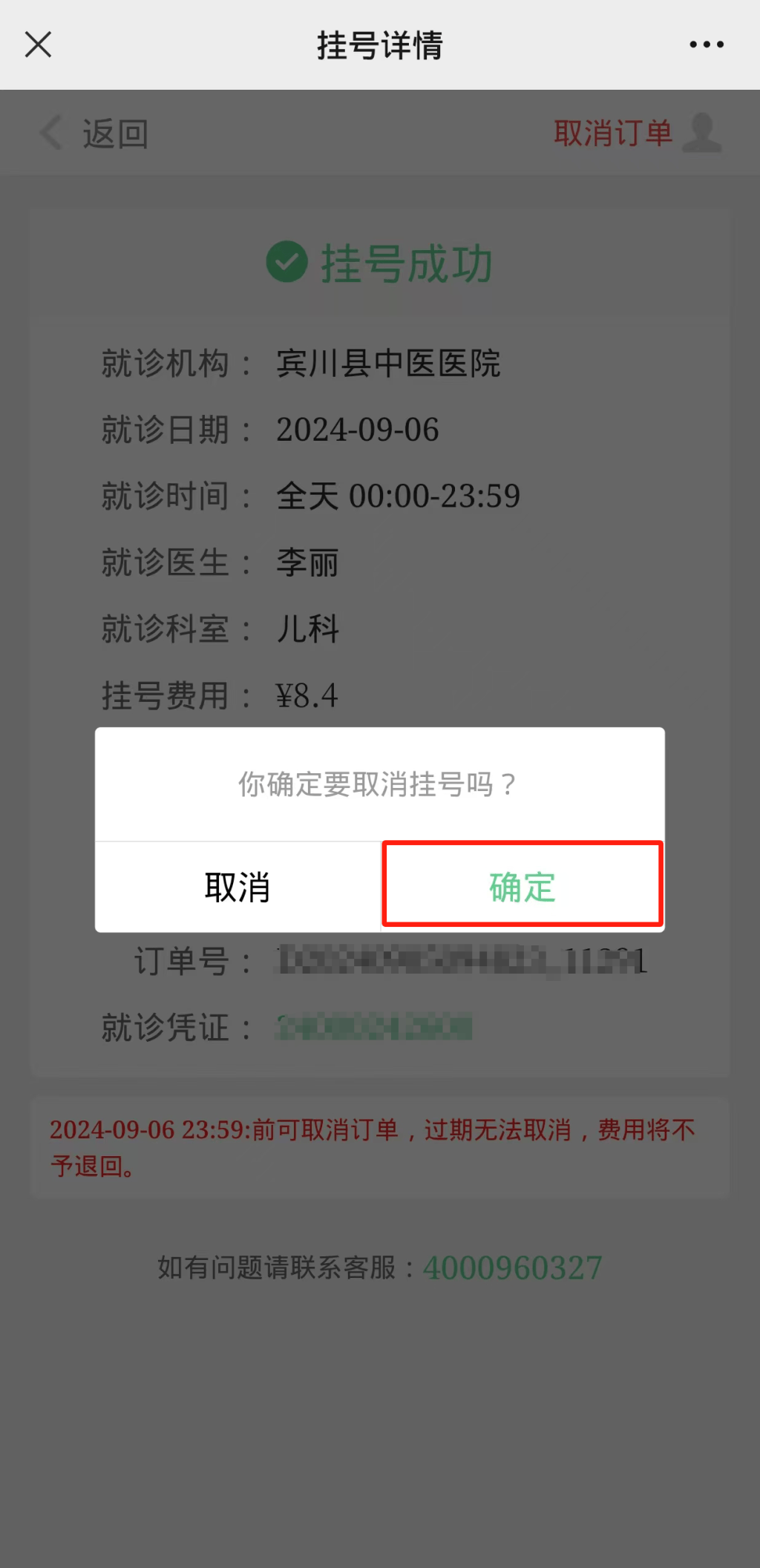 北京预约挂号打哪个电话，北京预约挂号热线电话