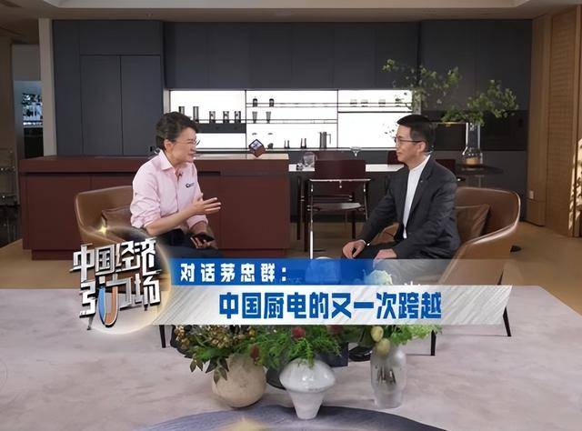 方太与中国厨电的一次次跨越_竞争_创新_茅忠群
