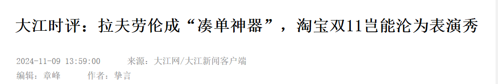 退货率95%？知名品牌成“凑单神器”上热搜