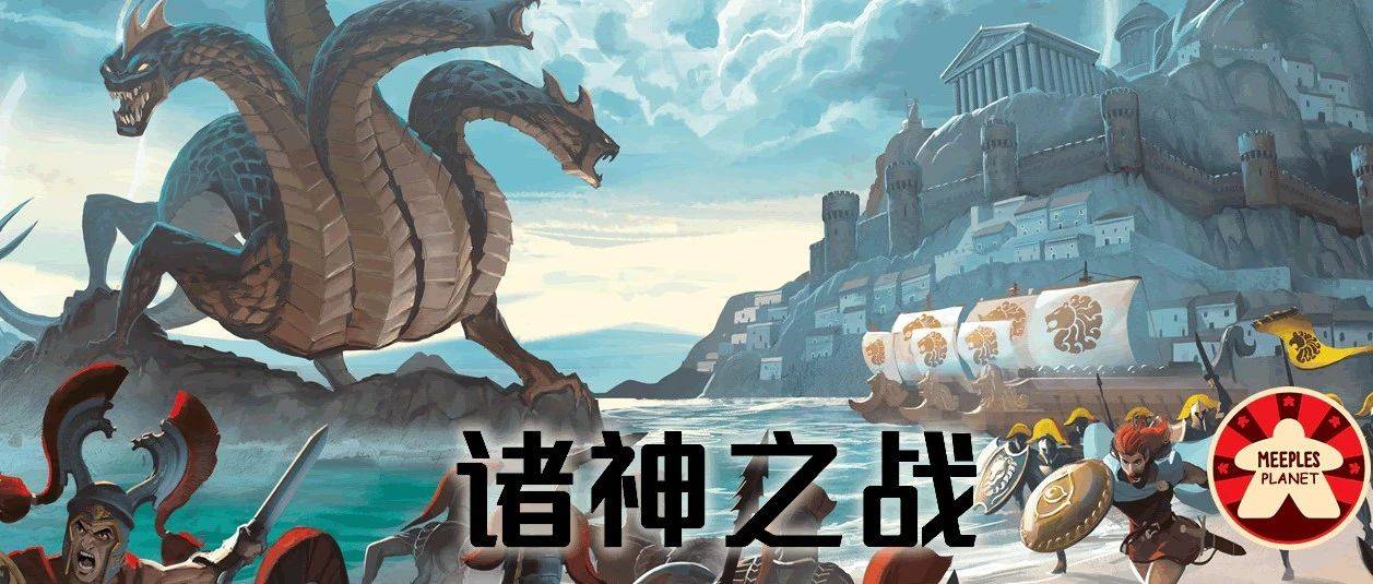 希腊神话的集大成之作,必玩经典《诸神之战》全新传奇版来袭_游戏_玩家_赫拉