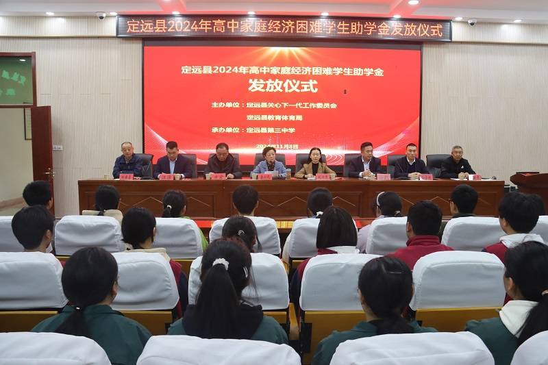 安徽省滁州市定远县关工委举行助学金发放仪式