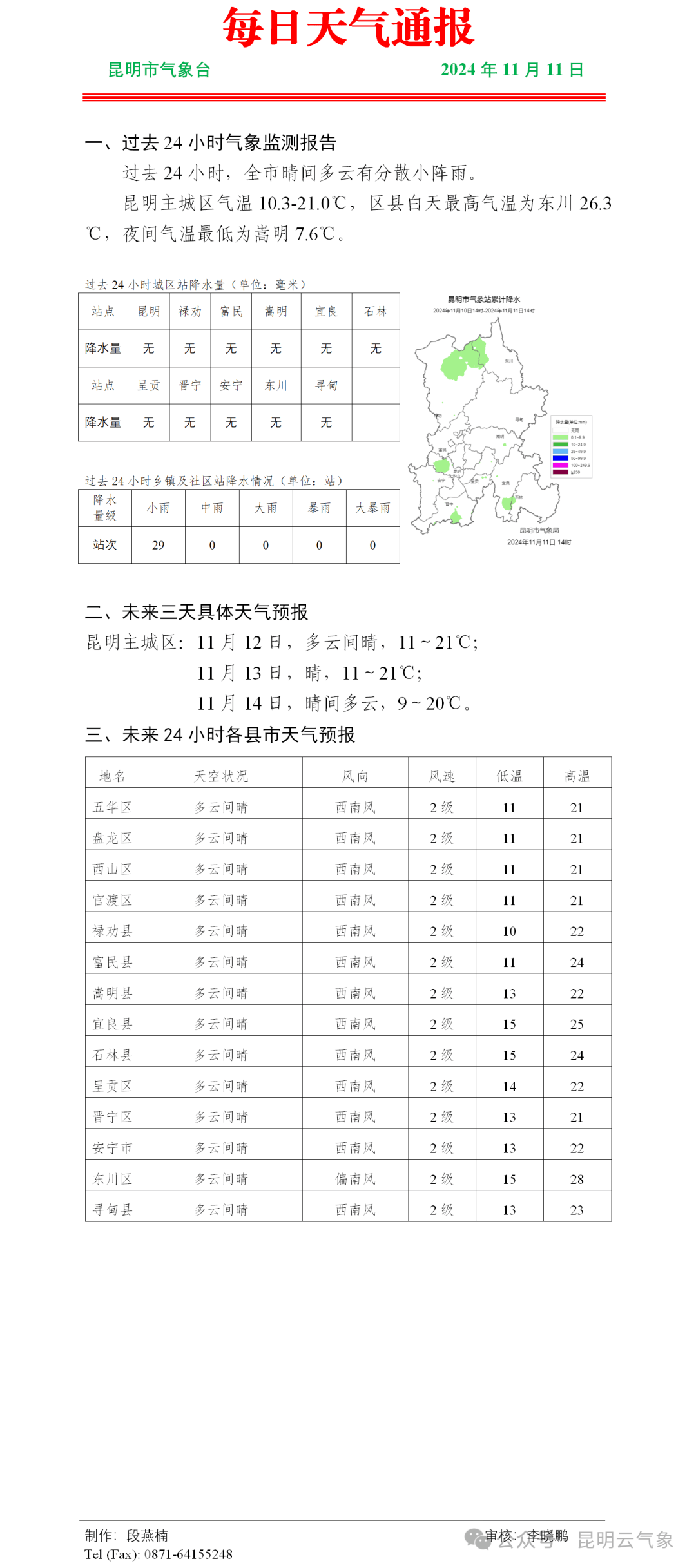 十一月天气