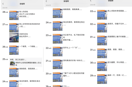 忠诚卫士丨江苏常熟民警徐佃军：守护群众钱袋子的反诈先锋(图5)