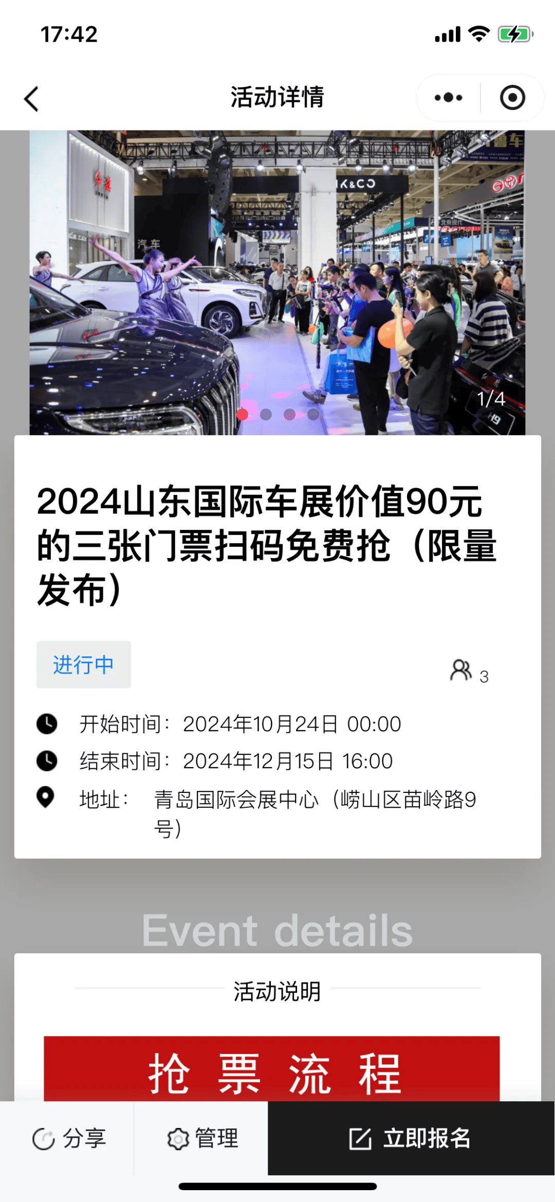 2024山东国际车展优惠风暴来袭