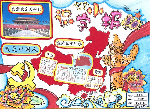 多彩识字剪 织就知识梦——记一年级"我是中国人 我爱学语文"主题识字