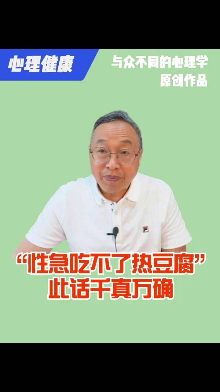 “性急吃不了热豆腐”,此话千真万确 #心理健康 #人生智慧 #性急吃不了热豆腐
