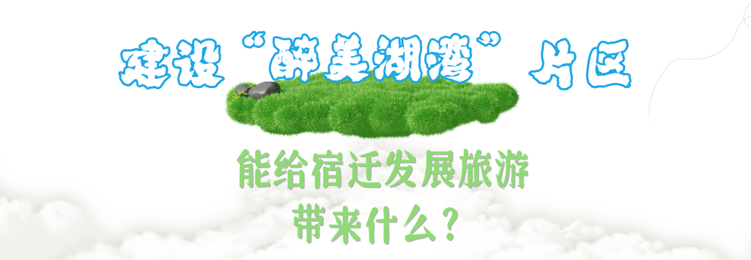 宿迁将建自己的“大湾区”！