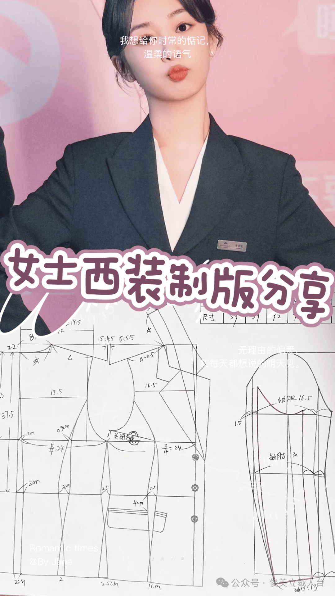 制版世界|女西装服装制版
