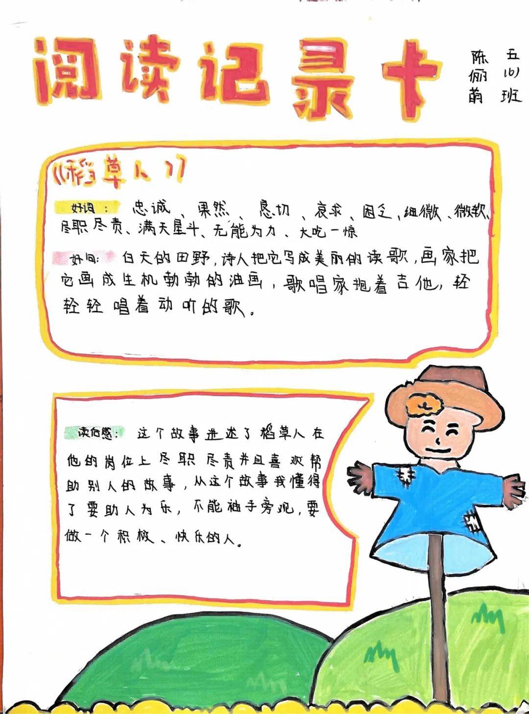书香为伴,筑梦童年,华师附属航天龙城小学2024年秋"