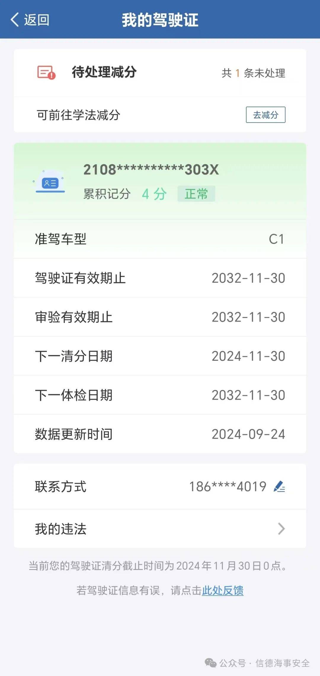 船员"驾驶证"与机动车驾驶证扣分有何不同